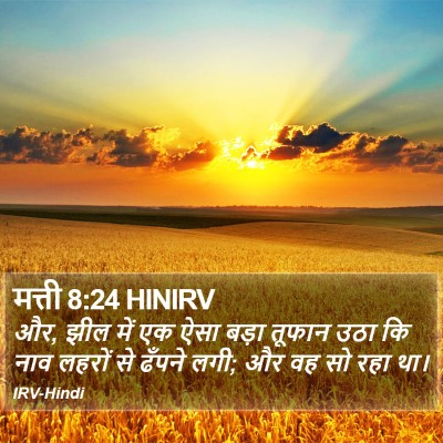 मत्ती 8:24 HINIRV Bible Verse Image