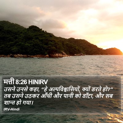 मत्ती 8:26 HINIRV Bible Verse Image