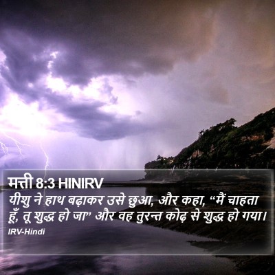 मत्ती 8:3 HINIRV Bible Verse Image