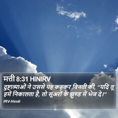 मत्ती 8:31 HINIRV Bible Verse Image