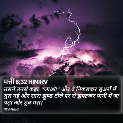 मत्ती 8:32 HINIRV Bible Verse Image