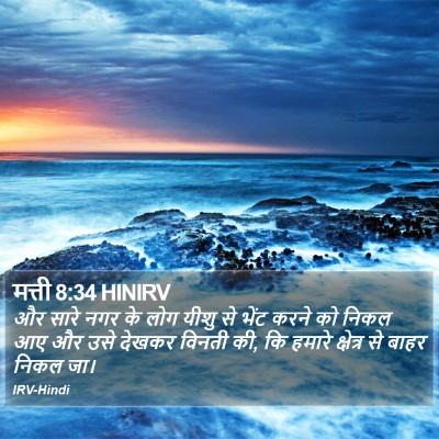 मत्ती 8:34 HINIRV Bible Verse Image