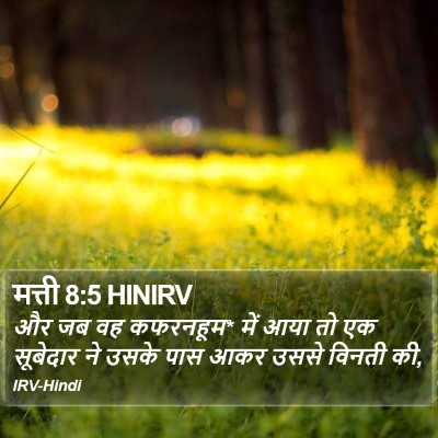 मत्ती 8:5 HINIRV Bible Verse Image
