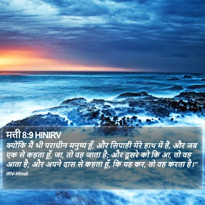 मत्ती 8:9 HINIRV Bible Verse Image