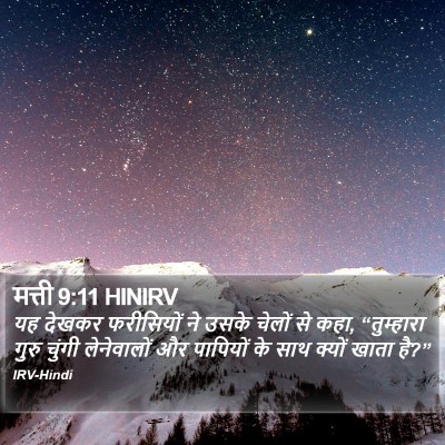 मत्ती 9:11 HINIRV Bible Verse Image