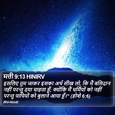 मत्ती 9:13 HINIRV Bible Verse Image