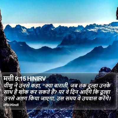 मत्ती 9:15 HINIRV Bible Verse Image