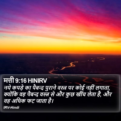मत्ती 9:16 HINIRV Bible Verse Image