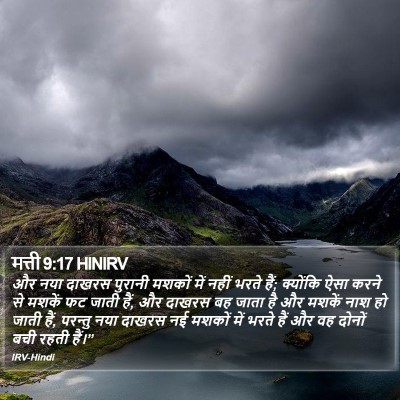 मत्ती 9:17 HINIRV Bible Verse Image