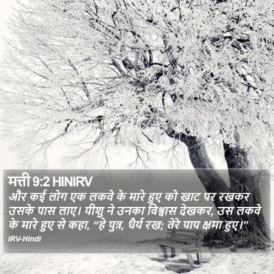 मत्ती 9:2 HINIRV Bible Verse Image