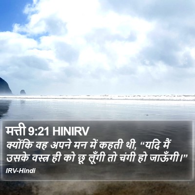 मत्ती 9:21 HINIRV Bible Verse Image