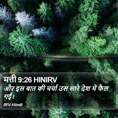 मत्ती 9:26 HINIRV Bible Verse Image