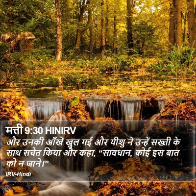 मत्ती 9:30 HINIRV Bible Verse Image