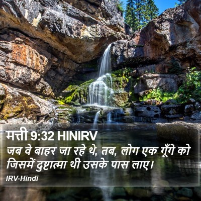 मत्ती 9:32 HINIRV Bible Verse Image