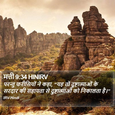 मत्ती 9:34 HINIRV Bible Verse Image