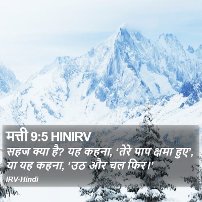 मत्ती 9:5 HINIRV Bible Verse Image