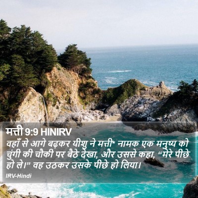 मत्ती 9:9 HINIRV Bible Verse Image
