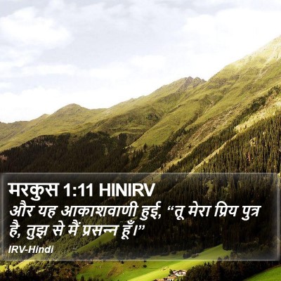 मरकुस 1:11 HINIRV Bible Verse Image