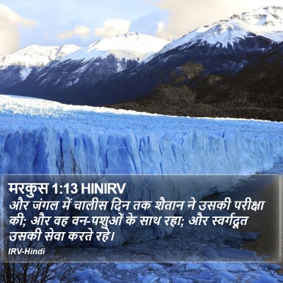 मरकुस 1:13 HINIRV Bible Verse Image