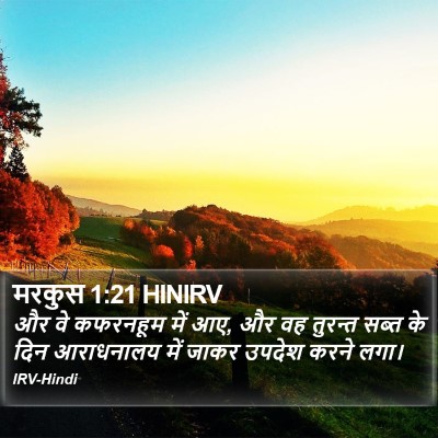 मरकुस 1:21 HINIRV Bible Verse Image