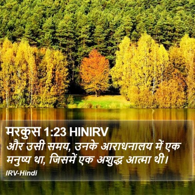 मरकुस 1:23 HINIRV Bible Verse Image