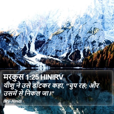 मरकुस 1:25 HINIRV Bible Verse Image