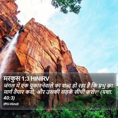 मरकुस 1:3 HINIRV Bible Verse Image