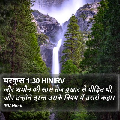 मरकुस 1:30 HINIRV Bible Verse Image