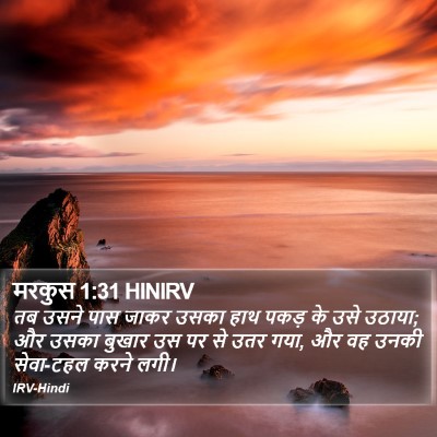 मरकुस 1:31 HINIRV Bible Verse Image