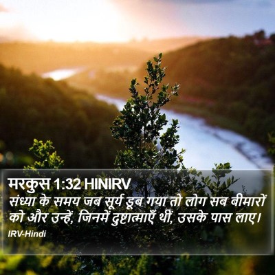 मरकुस 1:32 HINIRV Bible Verse Image