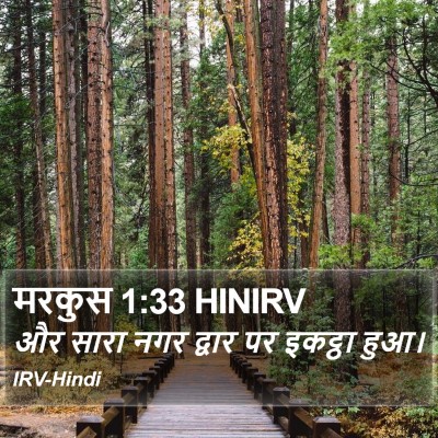 मरकुस 1:33 HINIRV Bible Verse Image