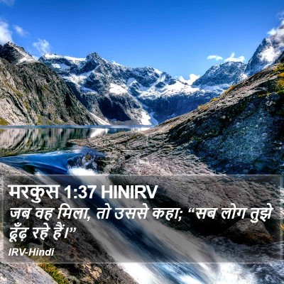 मरकुस 1:37 HINIRV Bible Verse Image