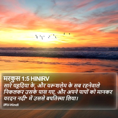 मरकुस 1:5 HINIRV Bible Verse Image