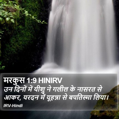 मरकुस 1:9 HINIRV Bible Verse Image
