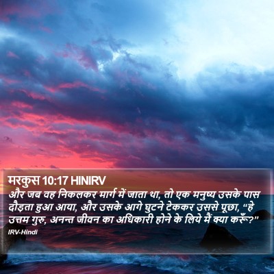 मरकुस 10:17 HINIRV Bible Verse Image