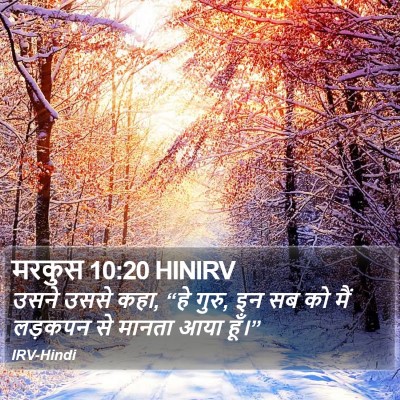 मरकुस 10:20 HINIRV Bible Verse Image