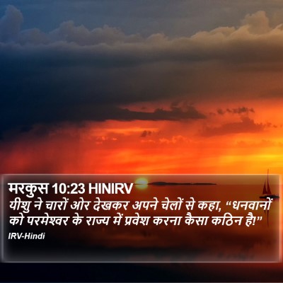 मरकुस 10:23 HINIRV Bible Verse Image