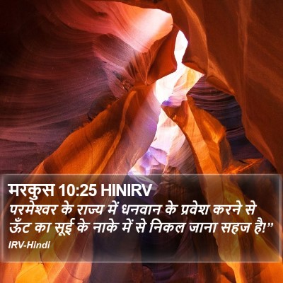मरकुस 10:25 HINIRV Bible Verse Image