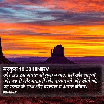 मरकुस 10:30 HINIRV Bible Verse Image