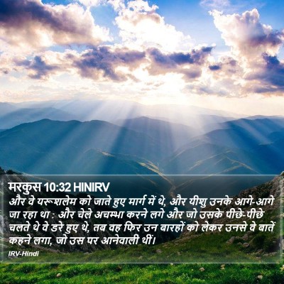 मरकुस 10:32 HINIRV Bible Verse Image