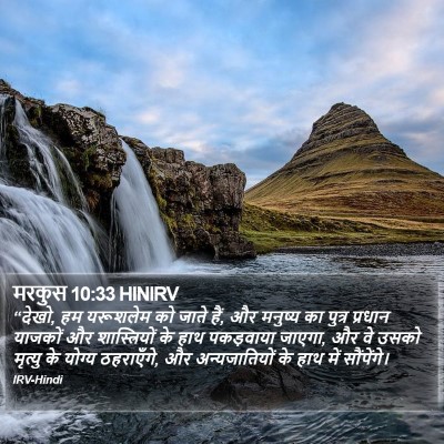 मरकुस 10:33 HINIRV Bible Verse Image