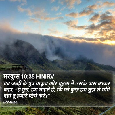 मरकुस 10:35 HINIRV Bible Verse Image