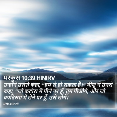 मरकुस 10:39 HINIRV Bible Verse Image