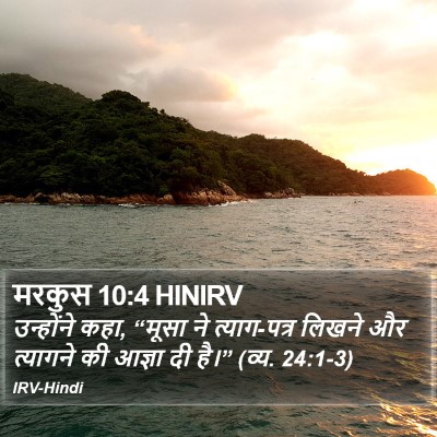 मरकुस 10:4 HINIRV Bible Verse Image