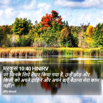 मरकुस 10:40 HINIRV Bible Verse Image