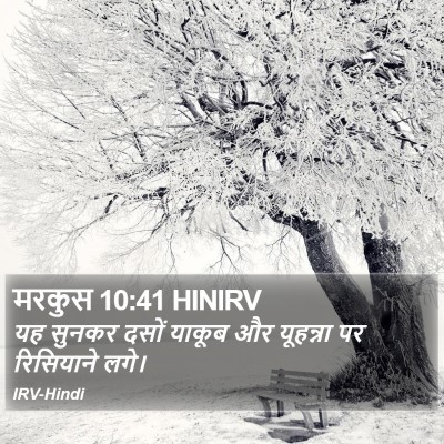 मरकुस 10:41 HINIRV Bible Verse Image