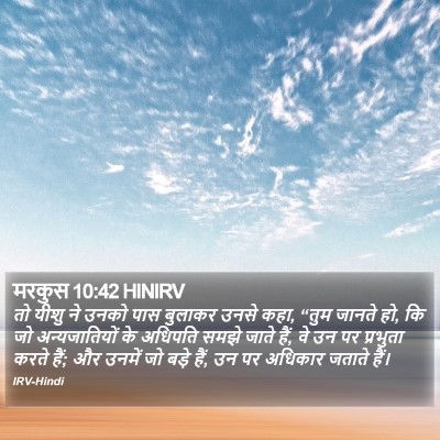 मरकुस 10:42 HINIRV Bible Verse Image