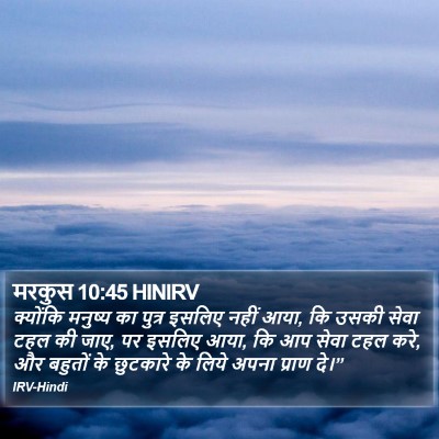 मरकुस 10:45 HINIRV Bible Verse Image