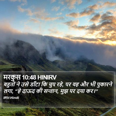 मरकुस 10:48 HINIRV Bible Verse Image