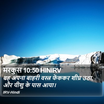 मरकुस 10:50 HINIRV Bible Verse Image